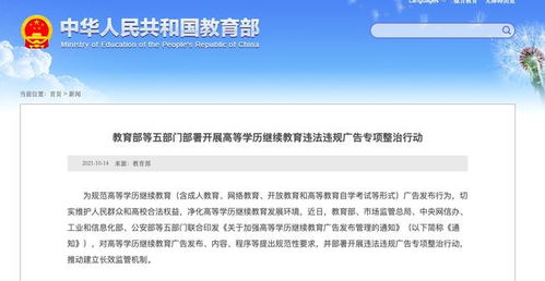 教育部等五部門 規范高等學歷繼續教育廣告